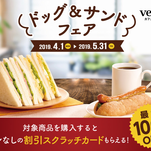 ベローチェキャンペーン