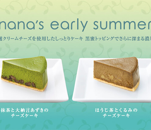 ナナズグリーンティー 新作ケーキ