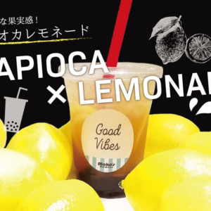 ハワイ発「モケスハワイ」で「タピオカレモネード」が新登場!自家製レモネードでフレッシュなタピオカを♪