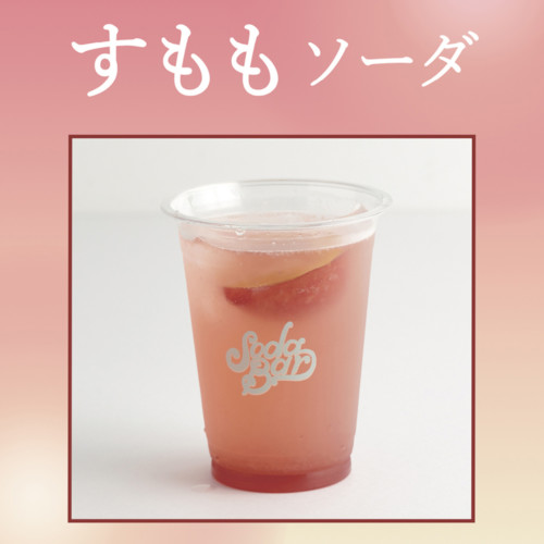 sodabar すももソーダ