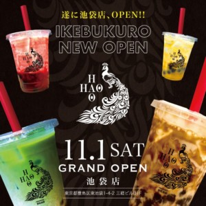 モチモチの生タピオカ専門店「好吃你好(ハオツーニーハオ)HAOHAO」2号店が池袋にオープン!