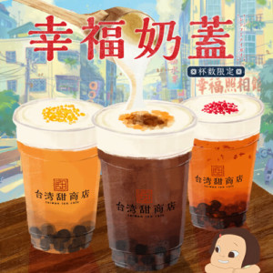 作りたて生タピオカ専門店「台湾甜商店」が映画「幸福路のチー」とコラボ!オリジナルチーズティーを発売