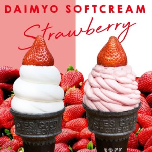 【期間限定】ソフトクリーム専門『DAIMYO SOFTCREAM』で苺メニュー2種が発売開始!