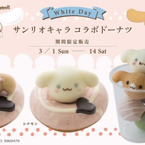 【フロレスタ】「White Day サンリオキャラコラボドーナツ」発売!シナモロールがドーナツに!