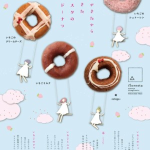 手作りドーナツ「フロレスタ」で季節限定《春のいちごドーナツ》発売開始!