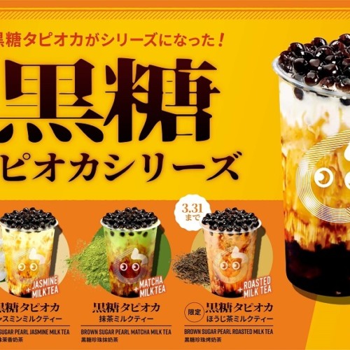 CoCo都可 黒糖シリーズ