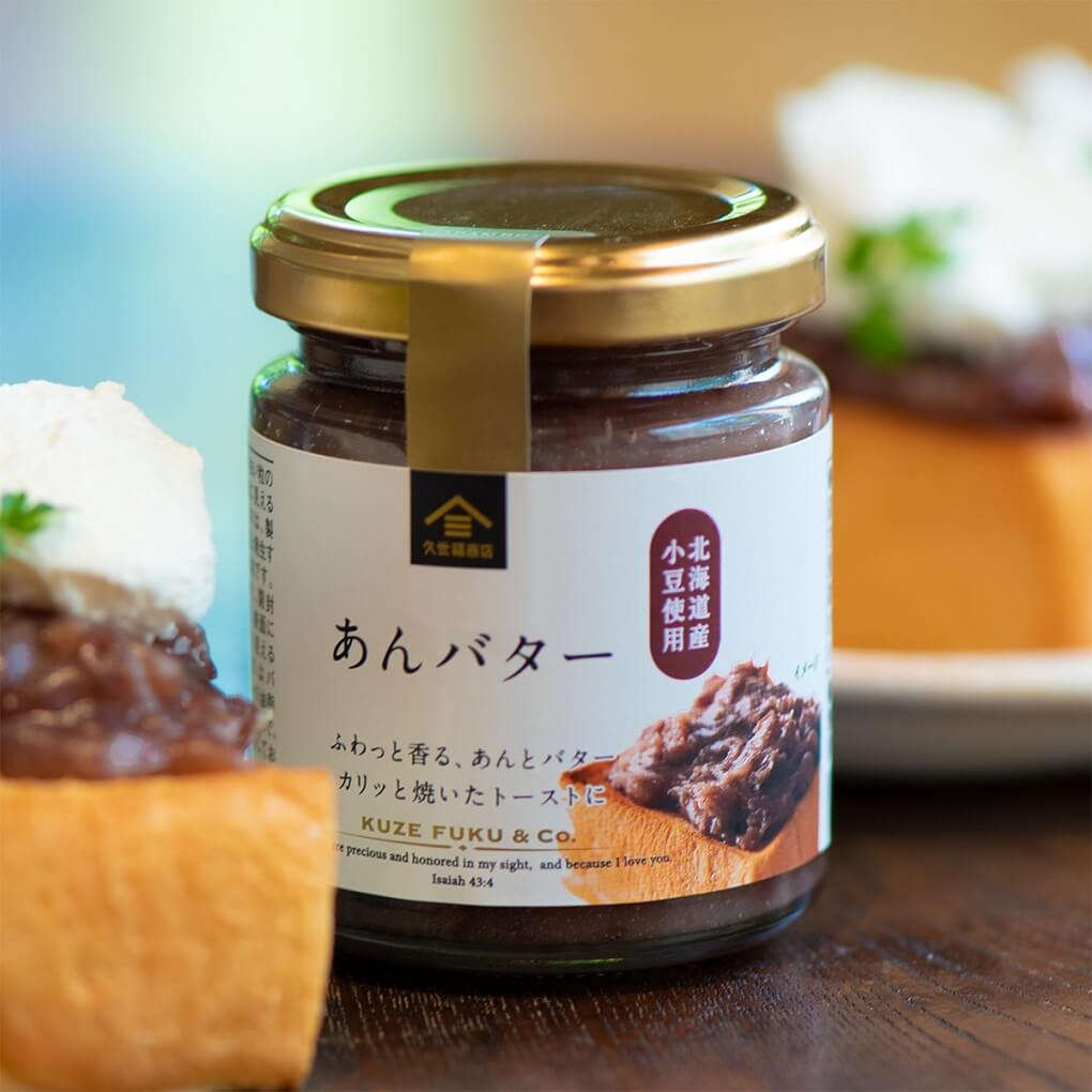 久世福商店 あんバター