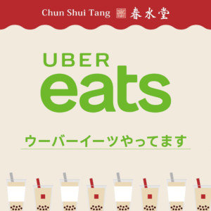 台湾カフェ「春水堂」のデリバリー情報まとめ&事前オーダー「スマタピ」について