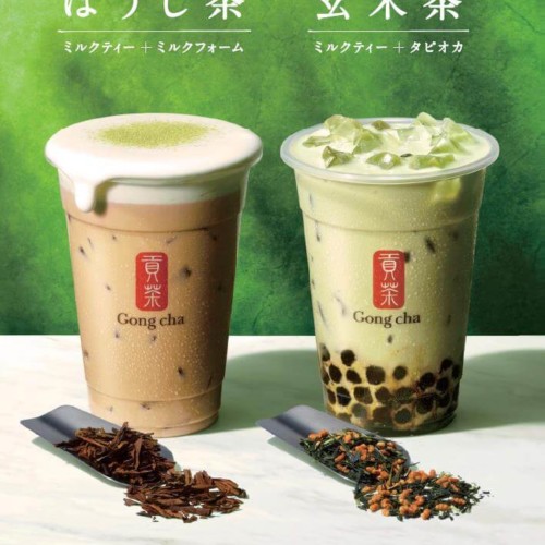 ゴンチャ 『ほうじ茶 ミルクティー』と『玄米茶 ミルクティー』