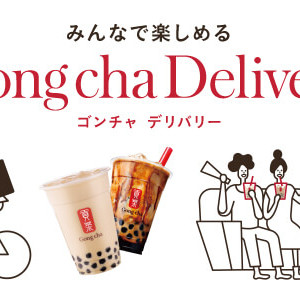 ティーカフェ「ゴンチャ」はデリバリーに対応済み!各種サービス&店舗一覧