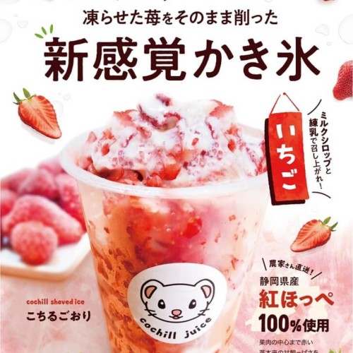 こちる cocchill juice こちるごおり