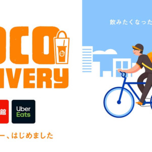 CoCo都可(ココトカ)のデリバリー情報まとめ!Uber Eats&menu&出前館 対応店一覧