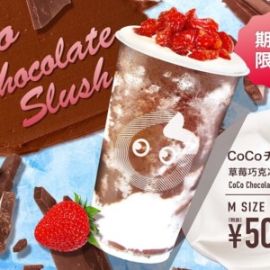 【期間限定】CoCo都可から雪解けのような”ひんやり”なめらか新感覚チョコドリンク発売!