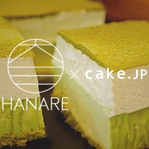 【通販】大三萬年堂HANARE が Cake.jp でお取り寄せを開始!人気和スイーツを自宅で楽しもう