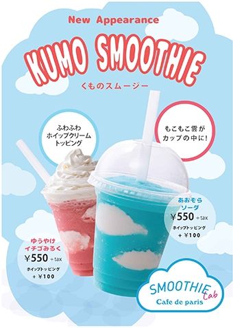 カフェドパリ スムージーラボ くものスムージー