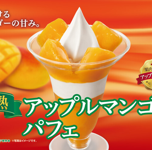 ミニストップ 完熟アップルマンゴーパフェ