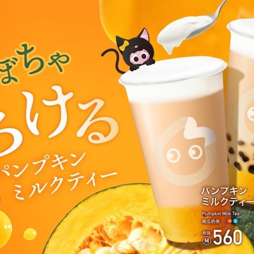 ココトカ 『パンプキンミルクティー』『タピオカパンプキンミルクティー』