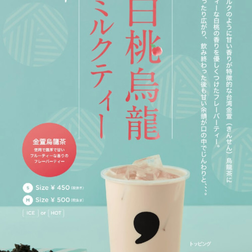 コンマティー 白桃烏龍ミルクティー