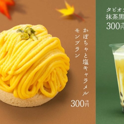 かっぱ寿司 秋のごち旨づくしデザート