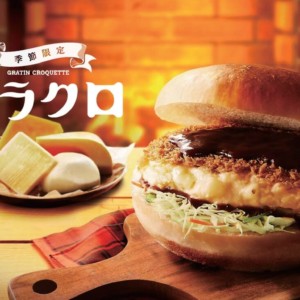 【期間限定】コメダ冬の定番「グラクロ」発売!心も身体もあたたまるバーガーメニュー
