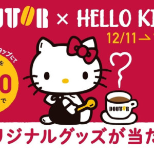 【期間限定】ドトールとハローキティがコラボ!りんごスイーツ&ドリンク発売!キャンペーンあり