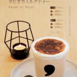 【新作】comma tea(コンマティー)から焦がしキャラメルタピオカミルクティー新発売!