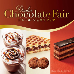 【期間限定】ドトールコーヒーでショコラフェア開催!バレンタインの季節にぴったりな冬限定スイーツ&ドリンク