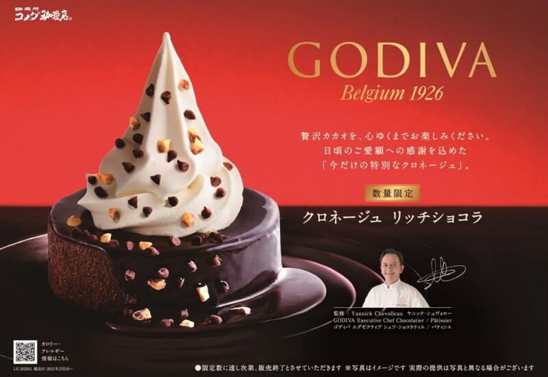 コメダ ゴディバ クロネージュ リッチショコラ