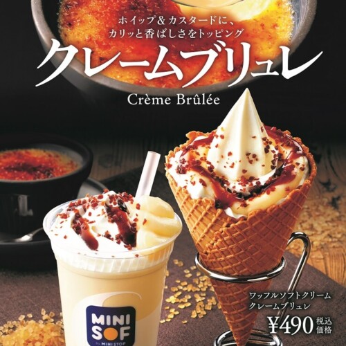 ミニソフ のむソフトクリームクレームブリュレ