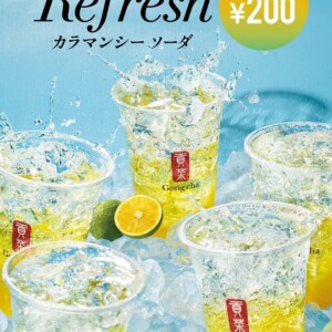 【新作】ゴンチャで新しいオリジナルドリンク『Refresh カラマンシー ソーダ』発売!200円から楽しめる
