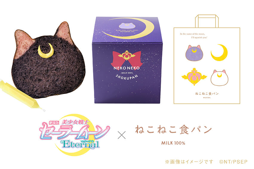 ねこねこ食パン 美少女戦士セーラームーンEternal 「ねこねこ食パン ルナ」