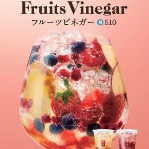 【期間限定】ゴンチャで人気の「フルーツビネガー」から あらごしのフルーツピューレを使用した新フレーバー登場!