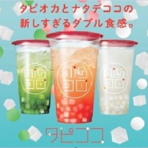 【期間限定】ミスドから『タピオカ』『タピココ』『氷コーヒー』発売!新しい味わいや食感が楽しめるドリンクがぞくぞく登場
