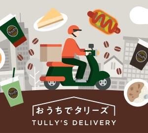 タリーズコーヒーで出前館・Uber Eats のデリバリーを開始!
