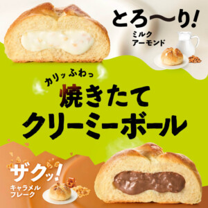 【新作】カフェ・ベローチェで手軽にサクッと、美味しい「焼きたてクリーミーボール」とモーニングセット登場!