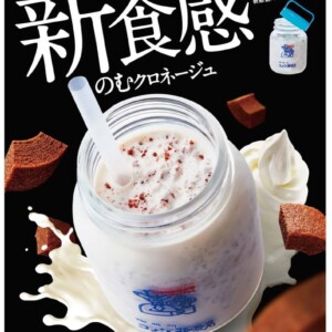 【新作】コメダ珈琲店で「のむクロネージュ」発売!”飲む”と“食べる”を一度に味わえる新食感ドリンク