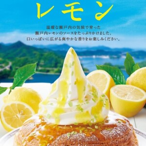 【期間限定】コメダ珈琲店で甘酸っぱいレモンが爽やかな「シロノワール瀬戸内レモン」発売!