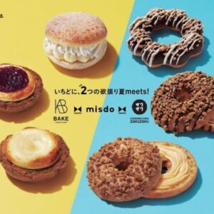 【期間限定】ミスタードーナツがチーズタルト「BAKE」・シュークリーム「ザクザク」とコラボ!misdo meets BAKE & ZAKUZAKU