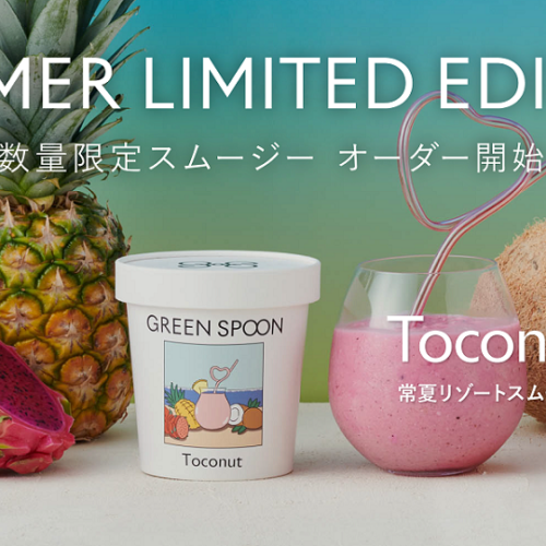 グリーンスプーン トコナツ