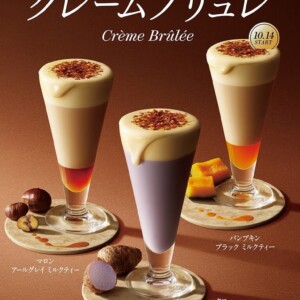 【期間限定】ゴンチャでデザートのような味わい「Gong cha Tea Dessert」シリーズ新発売!第一弾はクレームブリュレ