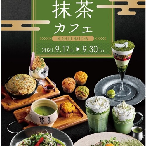 ジンナンカフェ 西尾抹茶コラボ