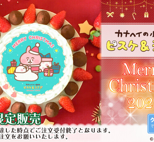 カナヘイの小動物 クリスマスケーキ