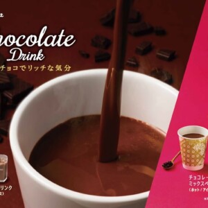【期間限定】ミスタードーナツで4種のチョコレートドリンク発売!濃厚チョコでリッチな気分に