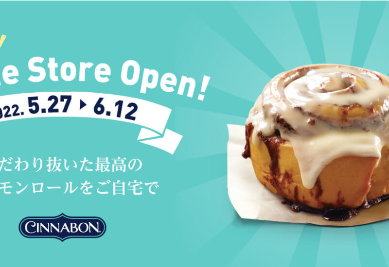 シナボン ネットショップ通販