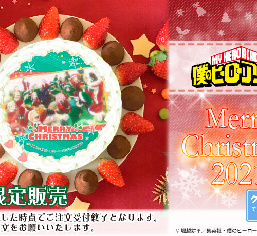 僕のヒーローアカデミア クリスマスケーキ