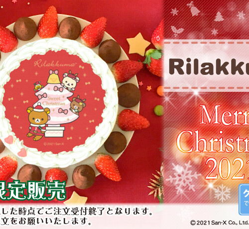 りらっくま クリスマスケーキ