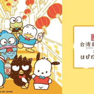 【期間限定】台湾甜商店がサンリオの「はぴだんぶい」とコラボ!特別ドリンク&スイーツを発売