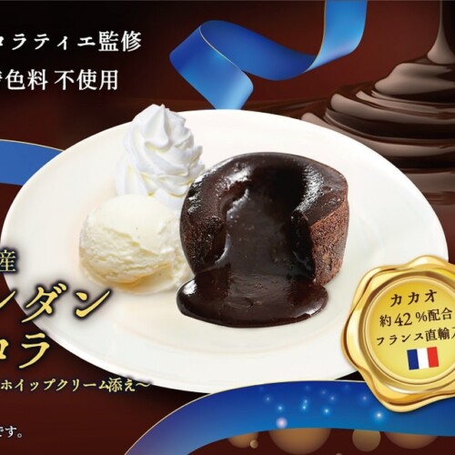 ルノアール フランス産フォンダンショコラ