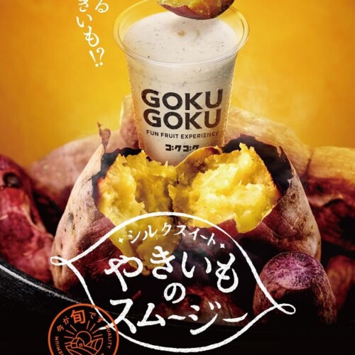 ごくごく やきいものスムージー