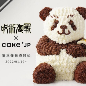 【通販】ファン必見!TVアニメ『呪術廻戦』× Cake. jpコラボ第3弾「パンダのミニ立体ケーキ」発売!